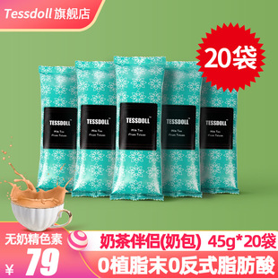 速溶冲泡饮品 20小包装 奶包45g Tessdoll台湾台仕朵奶茶伴侣粉袋装