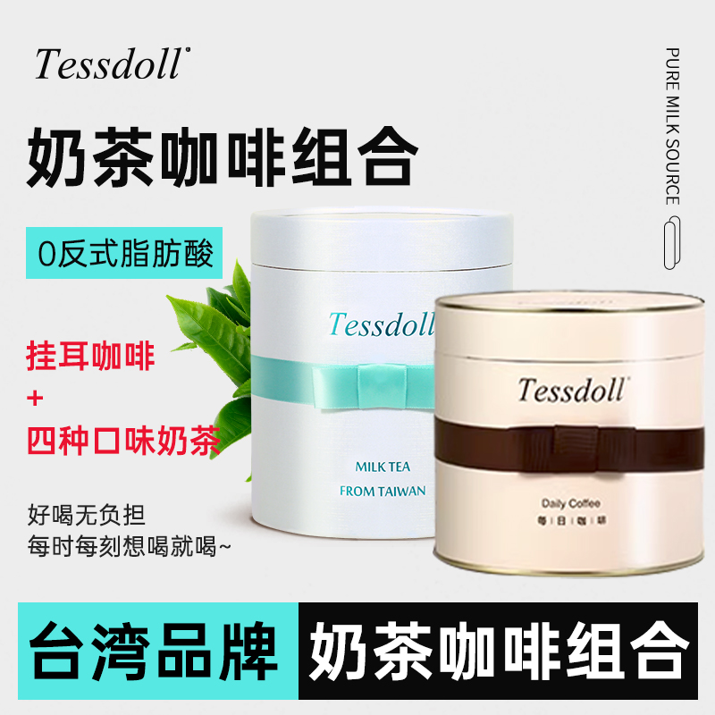 Tessdoll台湾台仕朵手工冲泡奶茶粉挂耳咖啡混合速溶冲泡饮品袋装 咖啡/麦片/冲饮 袋装奶茶 原图主图