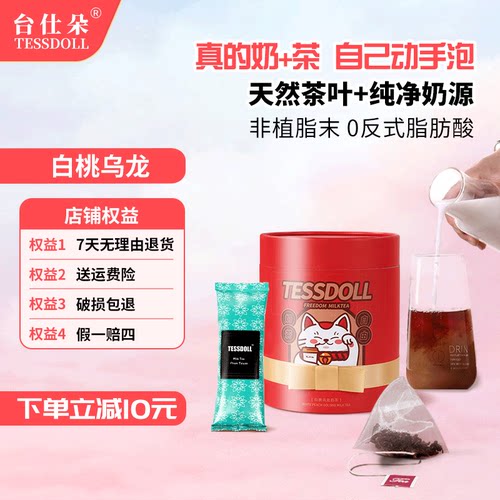 Tessdoll台湾奶茶冲饮