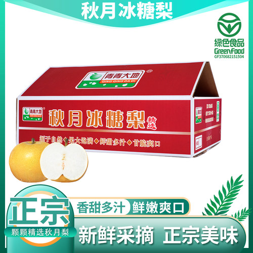 青青大地莱阳秋月梨应季新鲜水果
