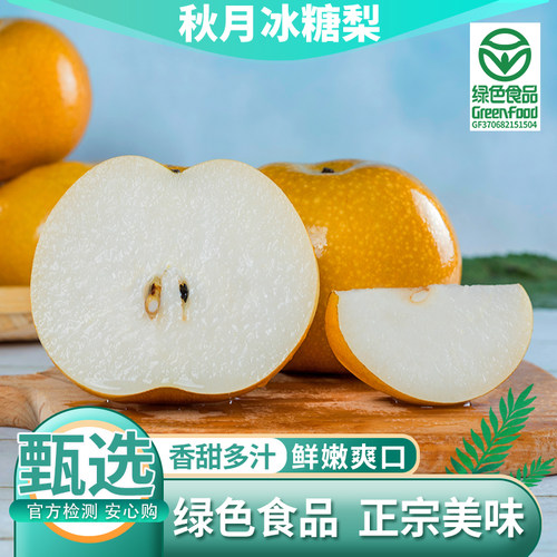 青青大地正宗莱阳秋月梨脆甜多汁