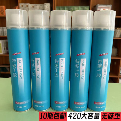 无味定型发胶男女士头发蓬松造型啫喱水发廊专用特硬无香喷雾干胶