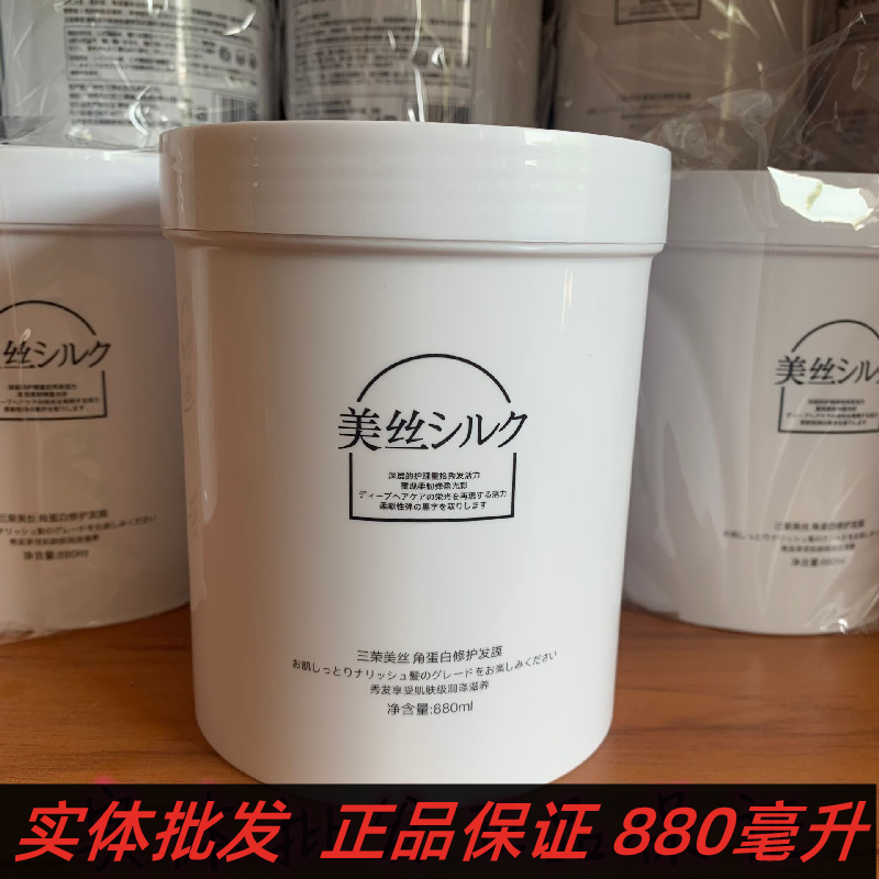 正品三荣美丝角蛋白修护发膜氨基酸倒膜荣护理水疗素修复膏880ml