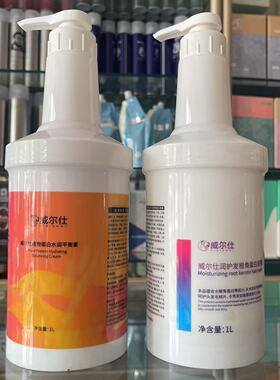 威尔士水疗素护发素正品修复干枯毛躁烫染受损补水发膜倒膜大容量