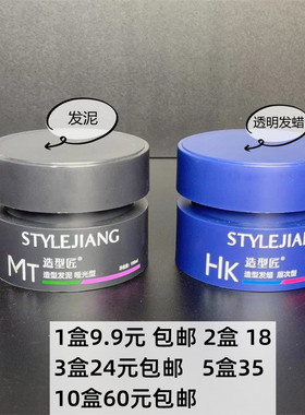发蜡哑光发泥男士强定型持九自然蓬松哑光短发清香透明造型发蜡