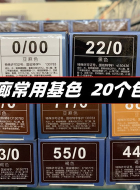 理发店专用基色3.0 4.0 5.0.6.0 0.00褪色膏单支染发膏色膏发廊