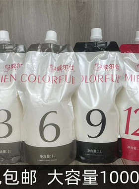 发廊美发染发双氧奶发廊理发店专用双氧奶家用染发剂双氧奶