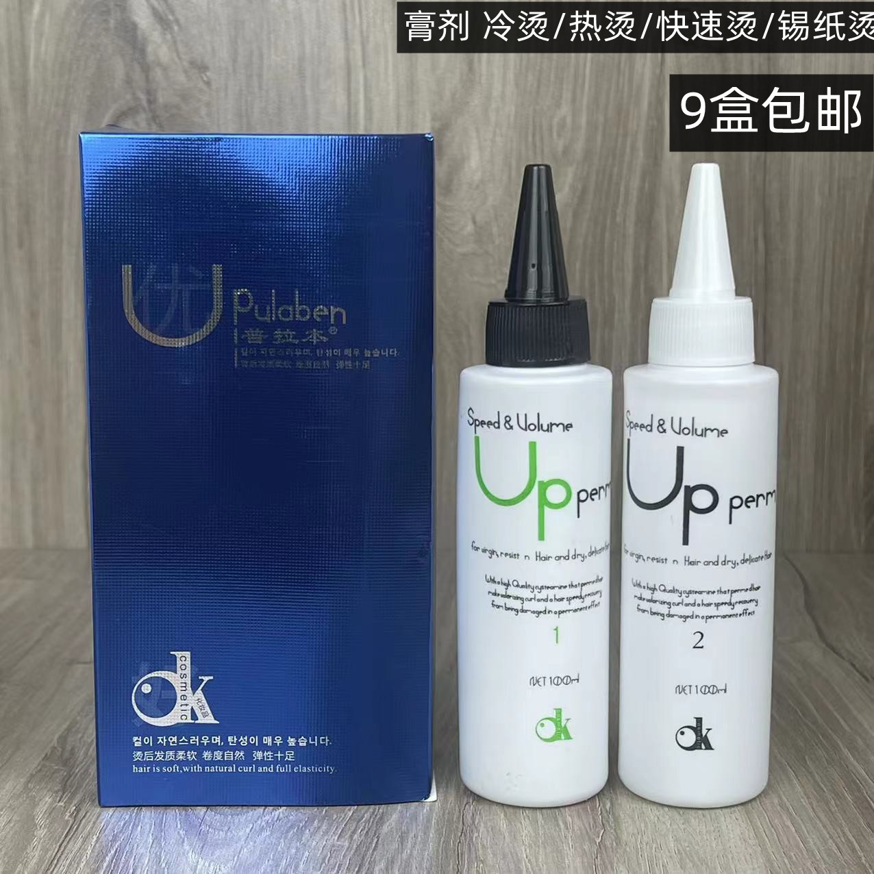 UP多功能烫发水冷烫液快速烫热烫膏状电发水烫卷发药水理发店专用