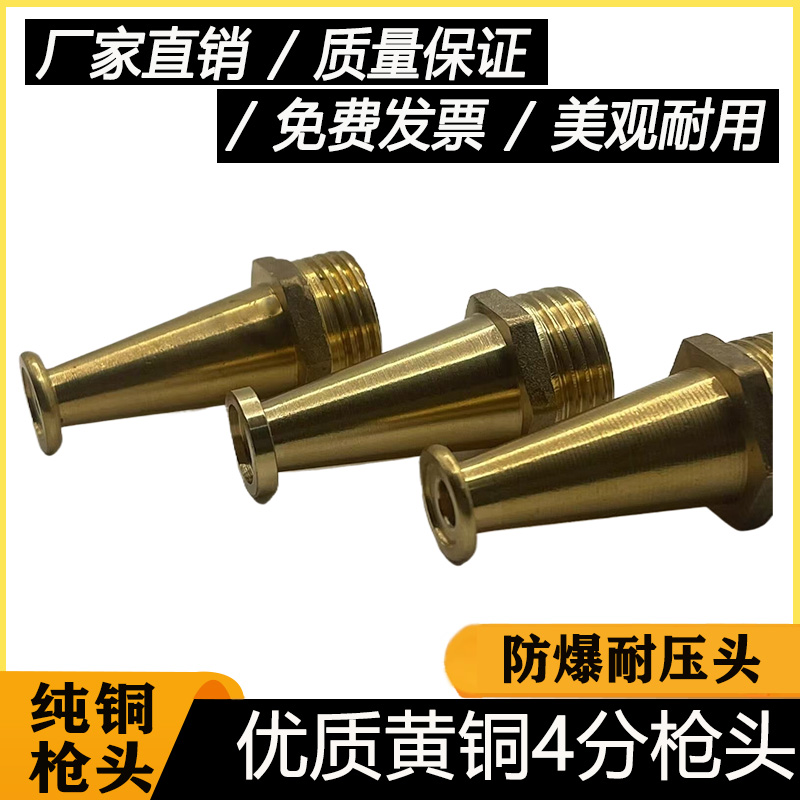 4分消防水枪头高压 洗车水枪喷洗车水枪