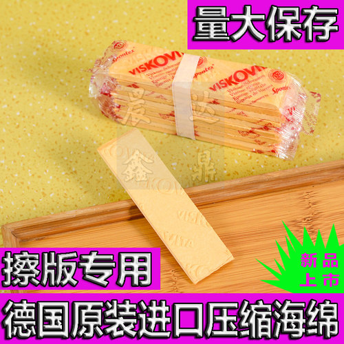 印刷机压缩海绵擦版海绵国产水泡进口海绵清洗海绵德堡罗兰ps版