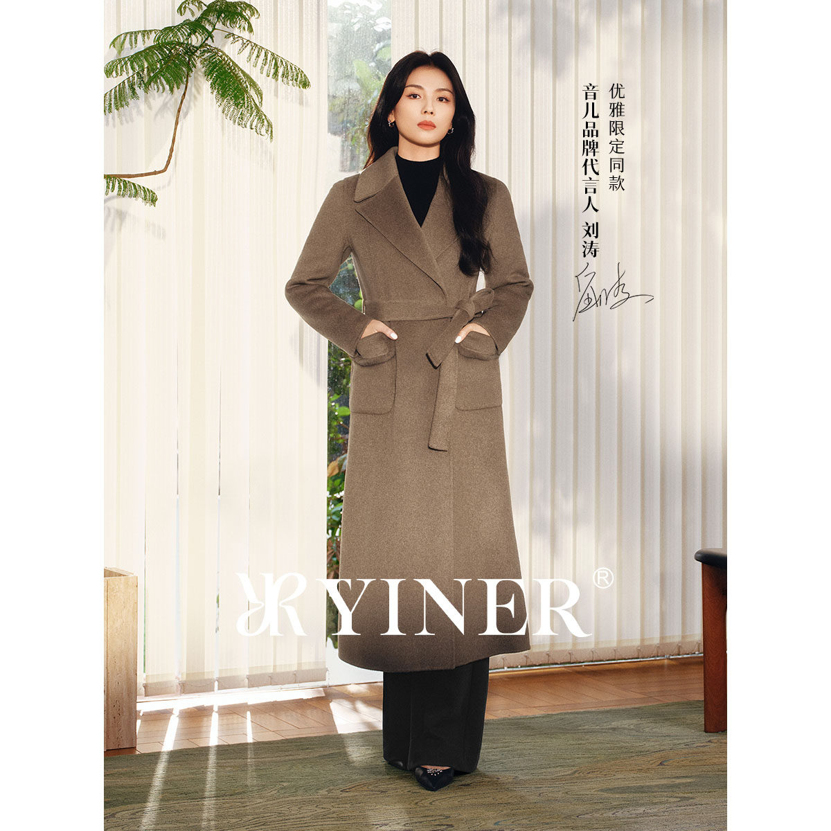 【刘涛同款】YINER音儿冬季新款水貂毛边口袋长款羊绒大衣
