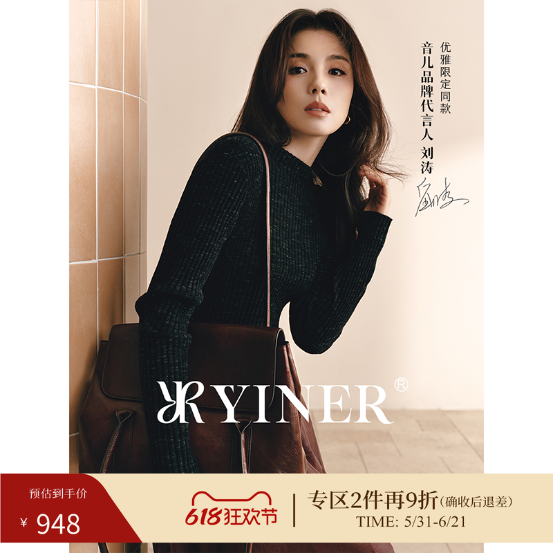 【刘涛同款】YINER音儿冬季100美丽诺羊毛巴素兰针织衫