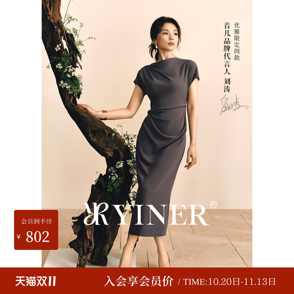 【刘涛同款】YINER音儿秋季醋酸法式佩普洛斯褶优雅气质连衣裙
