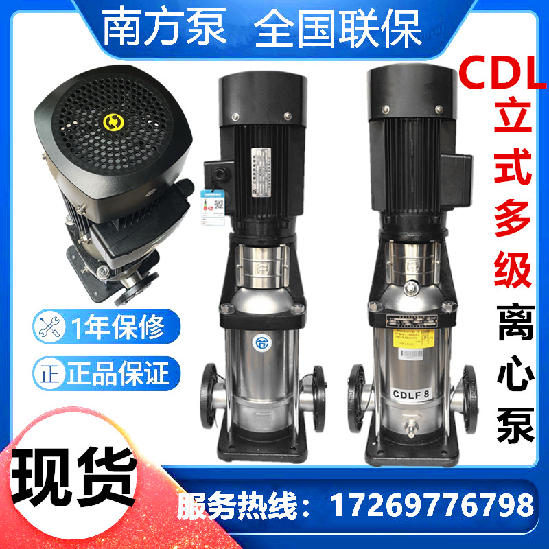 南方泵业不锈钢CDLF多级离心泵