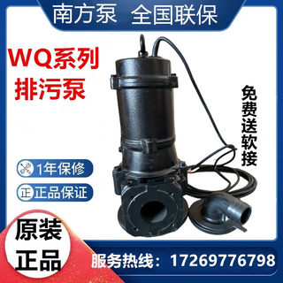 南方泵业污水污物潜水泵40WQ-50WQ-65WQ-80WQ-100大流量排污泵