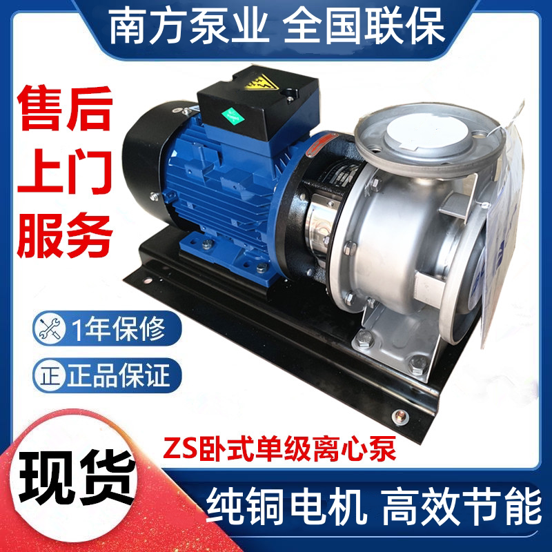 杭州南方泵ZS50-65-80-100-80-160卧式工业增压不锈钢单级离心泵