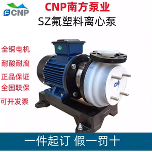 南方泵业氟塑料离心泵耐酸耐酸