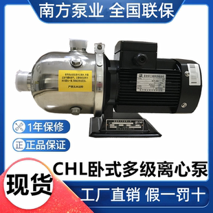 380V三相单相不锈钢多级离心管道增压泵家用 南方水泵CHL系列卧式