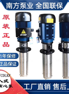 杭州南方水泵CDLK1/2/3/4/8/16/20/32/42侵入式多级离心泵车床泵