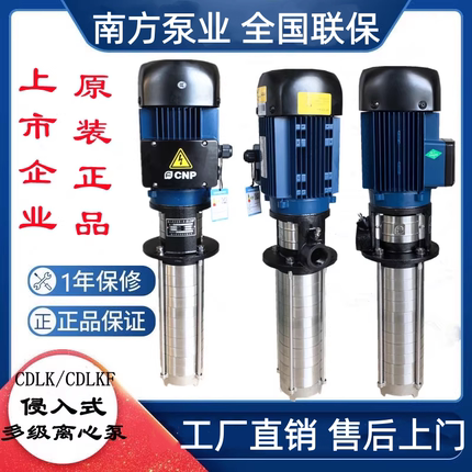 杭州南方水泵CDLK1/2/3/4/8/16/20/32/42侵入式多级离心泵车床泵