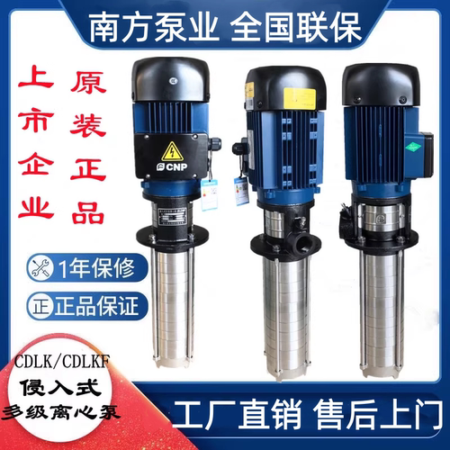 南方CDLK多级不锈钢液下浸入式