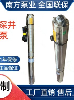 南方水泵SJ1/3/4/5/6/7不锈钢多级深井泵380v