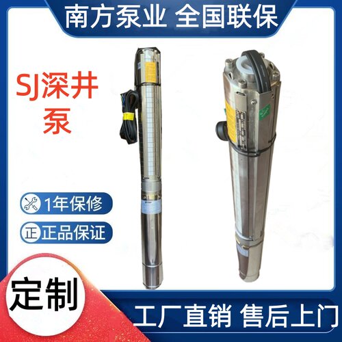 南方水泵SJ1/3/4/5/6/7不锈钢多级深井泵380v