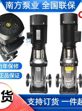 南方泵业CDL1-2-4-5-8-12-20-32-42立式轻型增压不锈钢多级离心泵