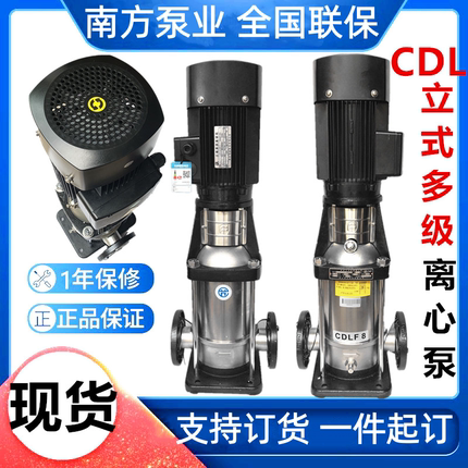 南方泵业CDLF1-2-4-5-8-12-20-32-42-65立式轻型不锈钢多级离心泵