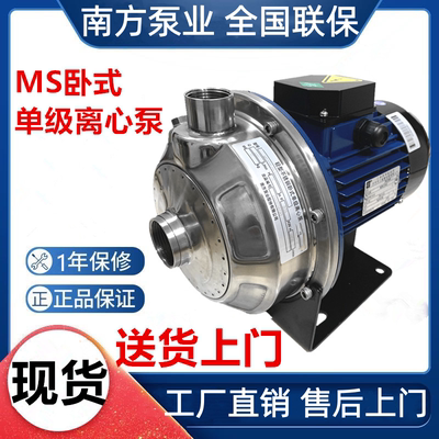 杭州南方泵业单寄MS不锈钢离心泵