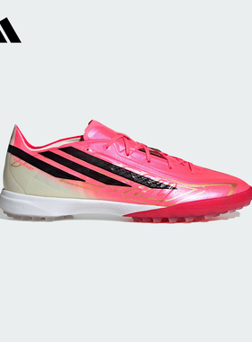 adidas阿迪达斯中性F50 HYPERFAST PRO TF硬地碎钉足球鞋 IH4567