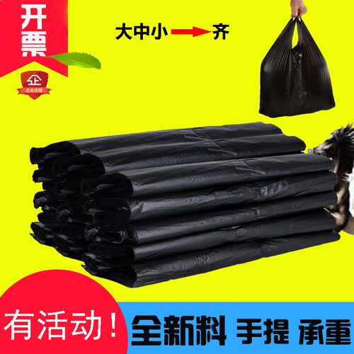 黑色加厚厨房宿舍塑料袋