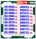 2667 2650 2689 2695 2670 2697 2660 CPU 2680 2696 2690