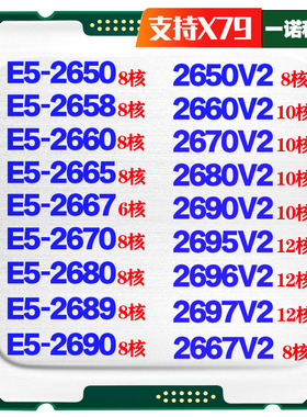 E5-2650 2660 2670 2680 2689 2690 2667 2695 2696 2697 V2 CPU