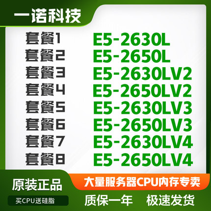 Intel/英特尔E5 2630 2650LV2  V3 V4 CPU 正式版