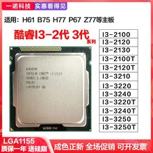 i3 2100 2120 2130 2120T 3220T 3240T 3250 1155针CPU台式机