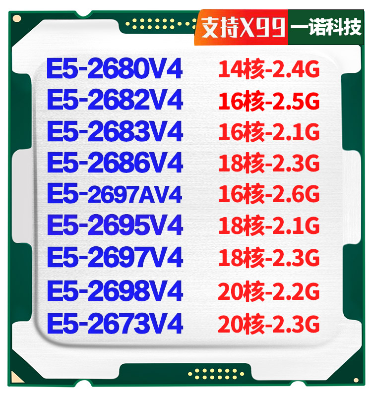 E5-2680V4 2682 2683 2686 2697 2695 2696 2698 2673V4 2011 CPU-封面