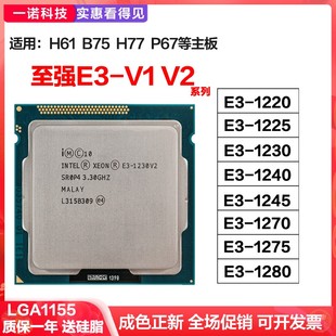 E3-1220 1225 1230 1240 1245 1270 1275 1280 1155针 台式机 CPU