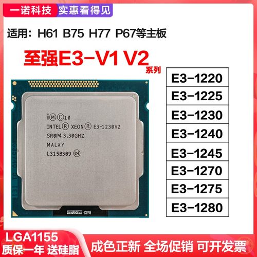E3-1220 1225 1230 1240 1245 1270 1275 1280 1155针 台式机 CPU