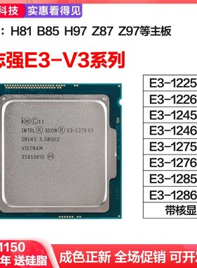 至强 E3-1225V3 1226 1245 1246 1275 1276 1285 1286V3CPU1150针