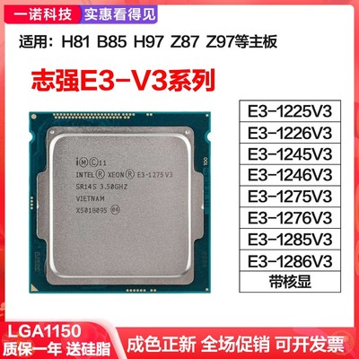 至强 E3-1225V3 1226 1245 1246 1275 1276 1285 1286V3CPU1150针