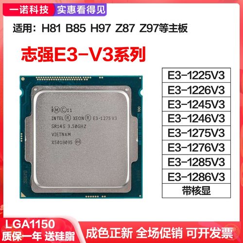 至强 E3-1225V3 1226 1245 1246 1275 1276 1285 1286V3CPU1150针