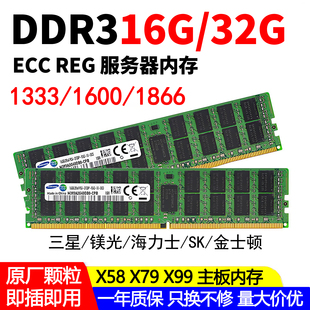 三星 镁光16G 32G 8G ECC REG 1333 1600 1866 DDR3 服务器内存条