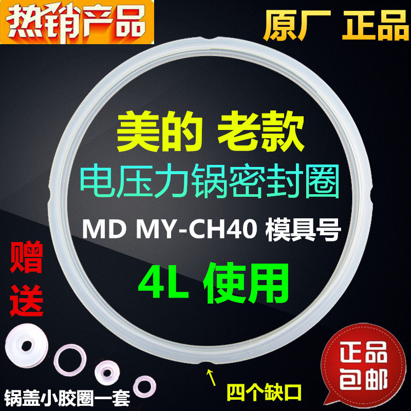 美的电压力锅密封圈MY-CH40B/CJ40F/CJ40/CD40GR/CS40F胶圈 配件