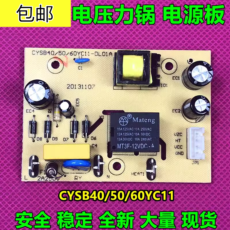 苏泊尔电压力锅配件电源板CYSB50YC10B-100 CYSB60YC10B-110主板