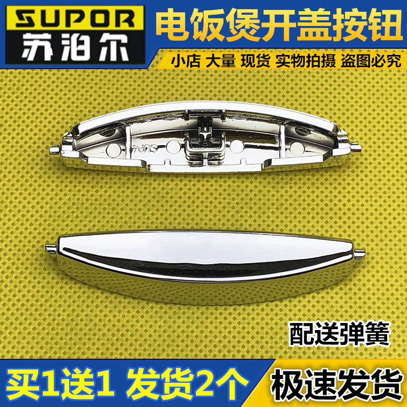 适用苏泊尔电饭煲配件CFXB40 50FD11A FC11D按钮开盖按钮开关按扣