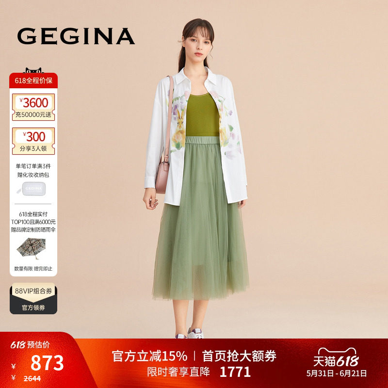 GEGINA吉吉娜商场同款高腰网纱半身裙弹性中长款双色A字裙子宽松