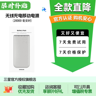 【特价-包装微瑕】三星/Samsung 原装充电宝（20000毫安时）
