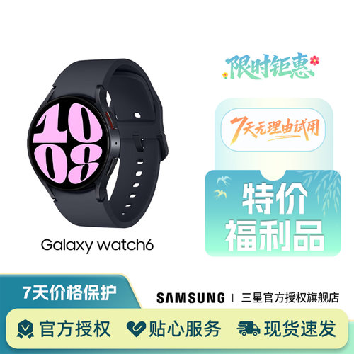 三星Watch6系列智能蓝牙手表