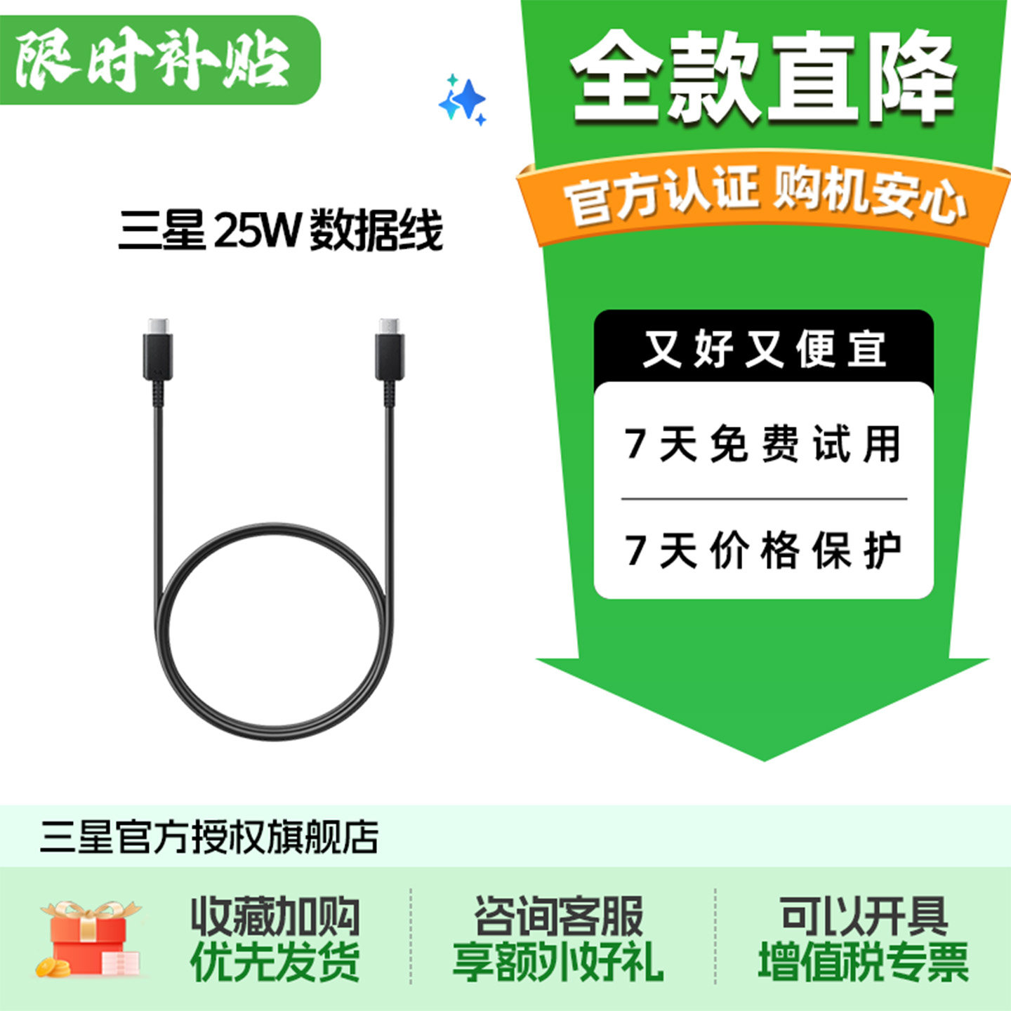 【福利价】三星原装双Type-c数据线 25W快充 安卓 黑色 充电 三星官翻机,3C数码配件,手机数据线,淘宝优惠券,粉丝福利购,淘宝优惠卷